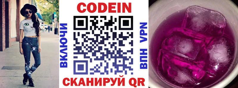 Кодеиновый сироп Lean Purple Drank закладки Ростов